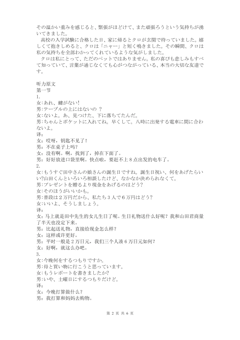 2026届四川内江市高三第二次模拟考日语试题(作文:便条+特別な友達) 第13张