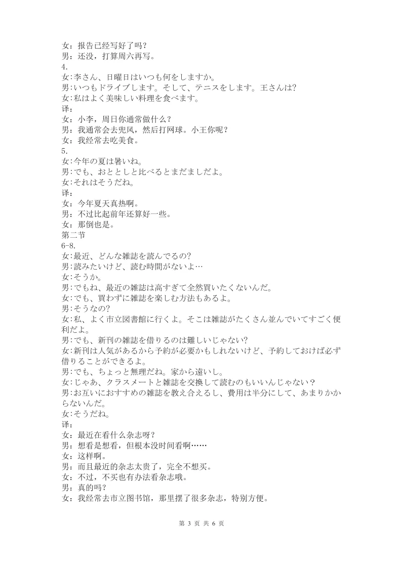 2026届四川内江市高三第二次模拟考日语试题(作文:便条+特別な友達) 第14张