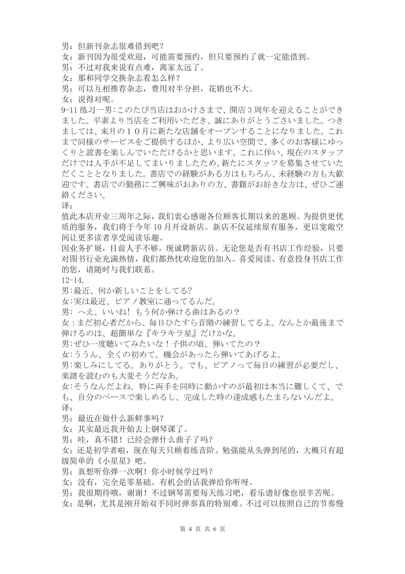 2026届四川内江市高三第二次模拟考日语试题(作文:便条+特別な友達) 第15张