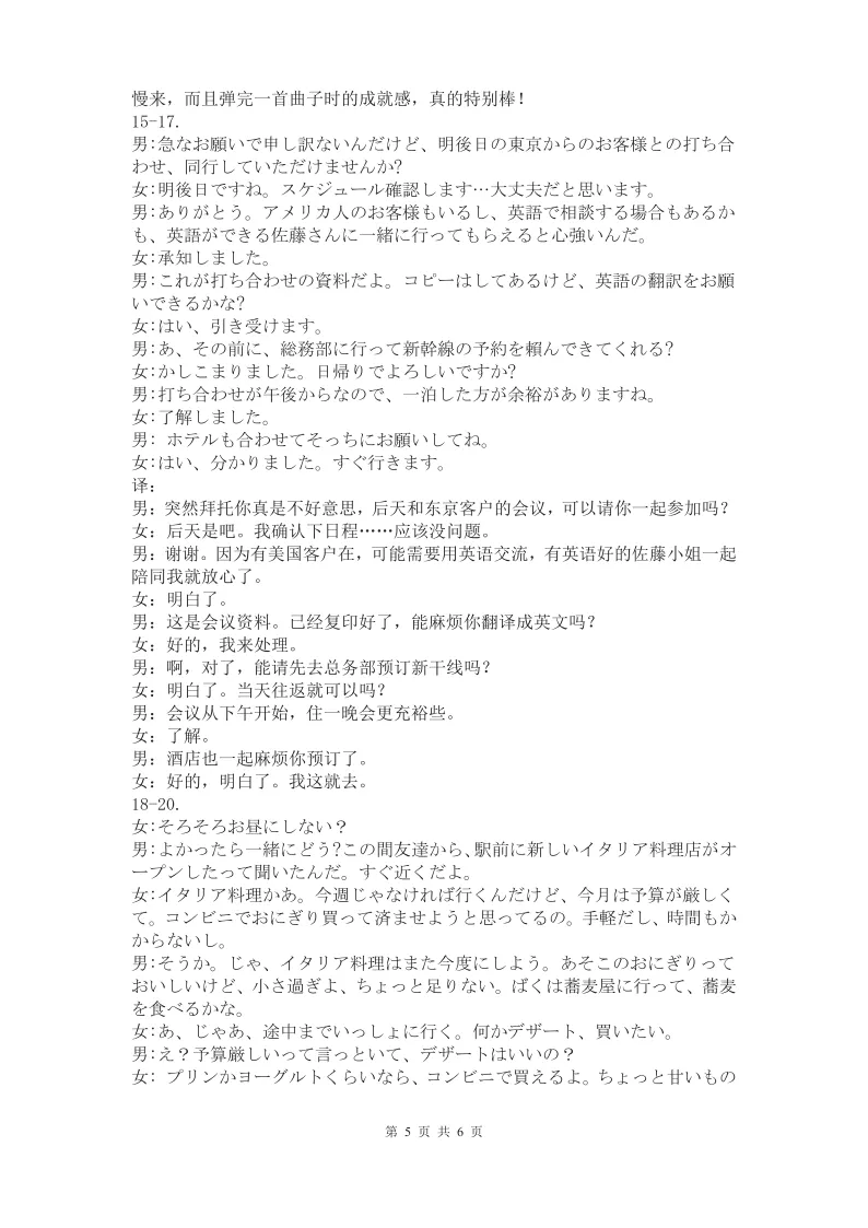 2026届四川内江市高三第二次模拟考日语试题(作文:便条+特別な友達) 第16张