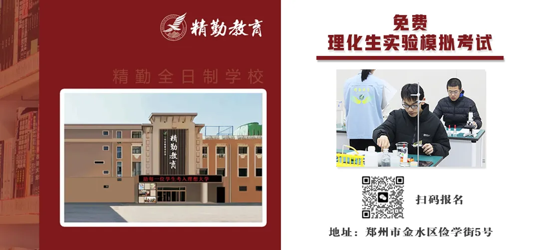 免费中考理化生实验模拟考试|公益护航,助力中考! 第1张