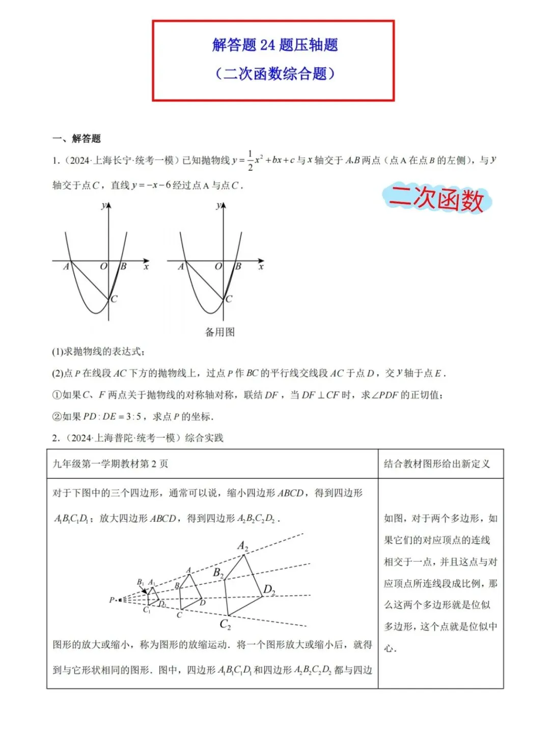 上海中考数学压轴题八大题型(精选例题+答案解析) 第6张 上海中考数学压轴题八大题型(精选例题+答案解析) 第6张