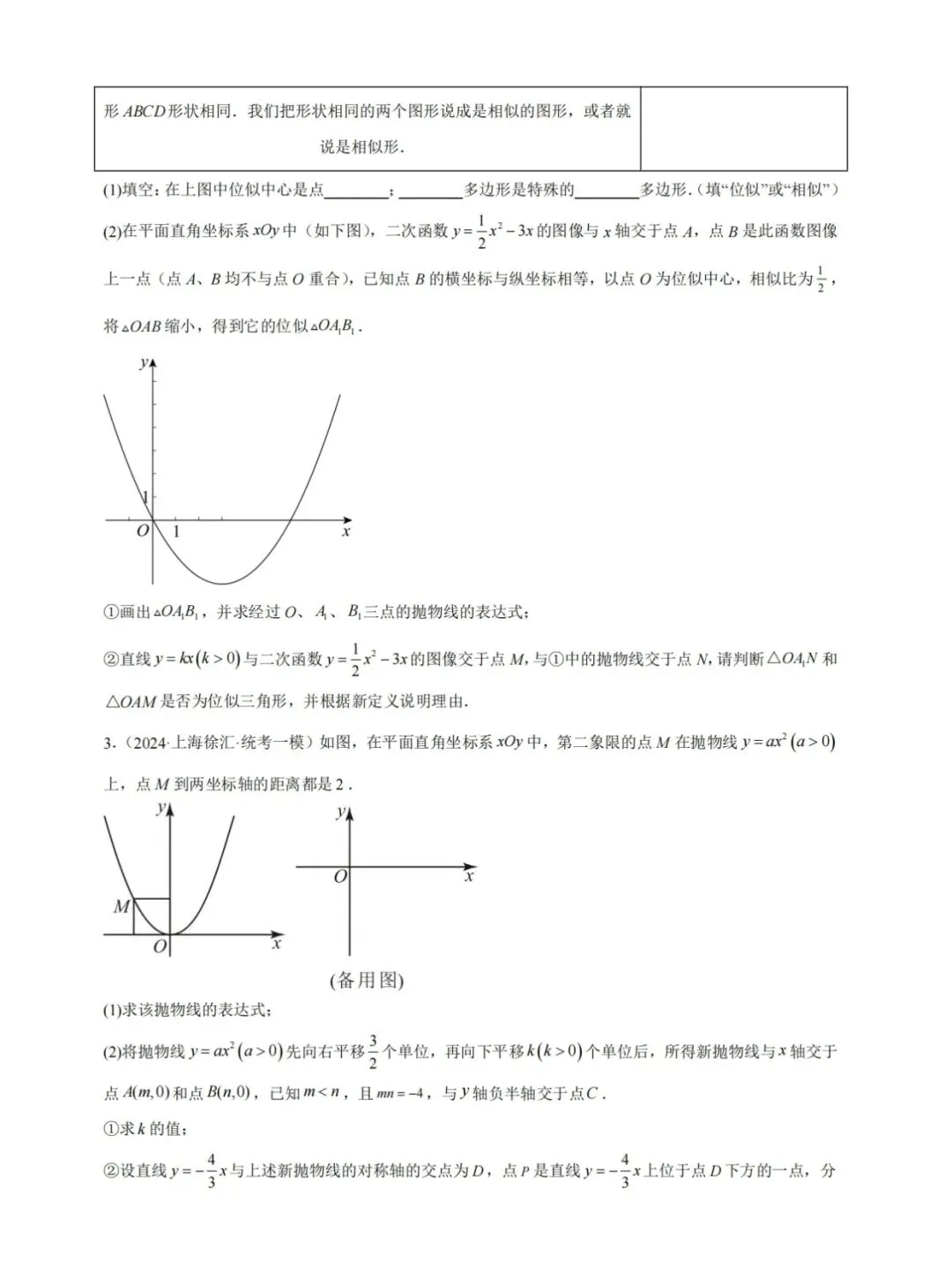 上海中考数学压轴题八大题型(精选例题+答案解析) 第7张 上海中考数学压轴题八大题型(精选例题+答案解析) 第7张