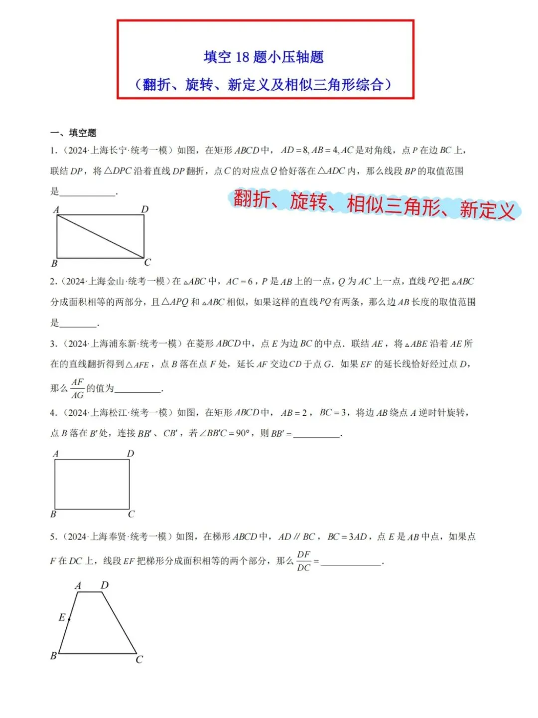 上海中考数学压轴题八大题型(精选例题+答案解析) 第9张 上海中考数学压轴题八大题型(精选例题+答案解析) 第9张