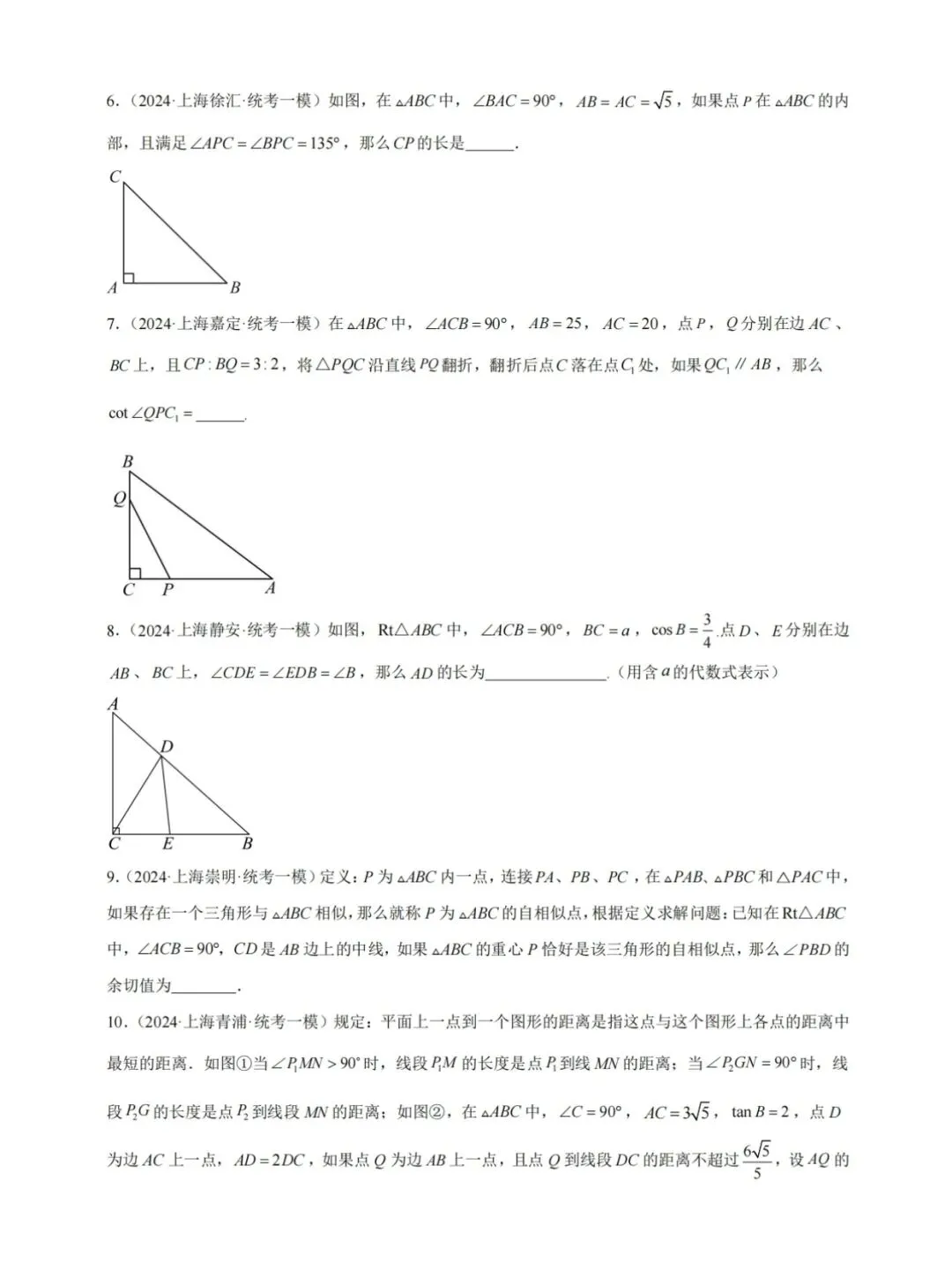 上海中考数学压轴题八大题型(精选例题+答案解析) 第10张 上海中考数学压轴题八大题型(精选例题+答案解析) 第10张
