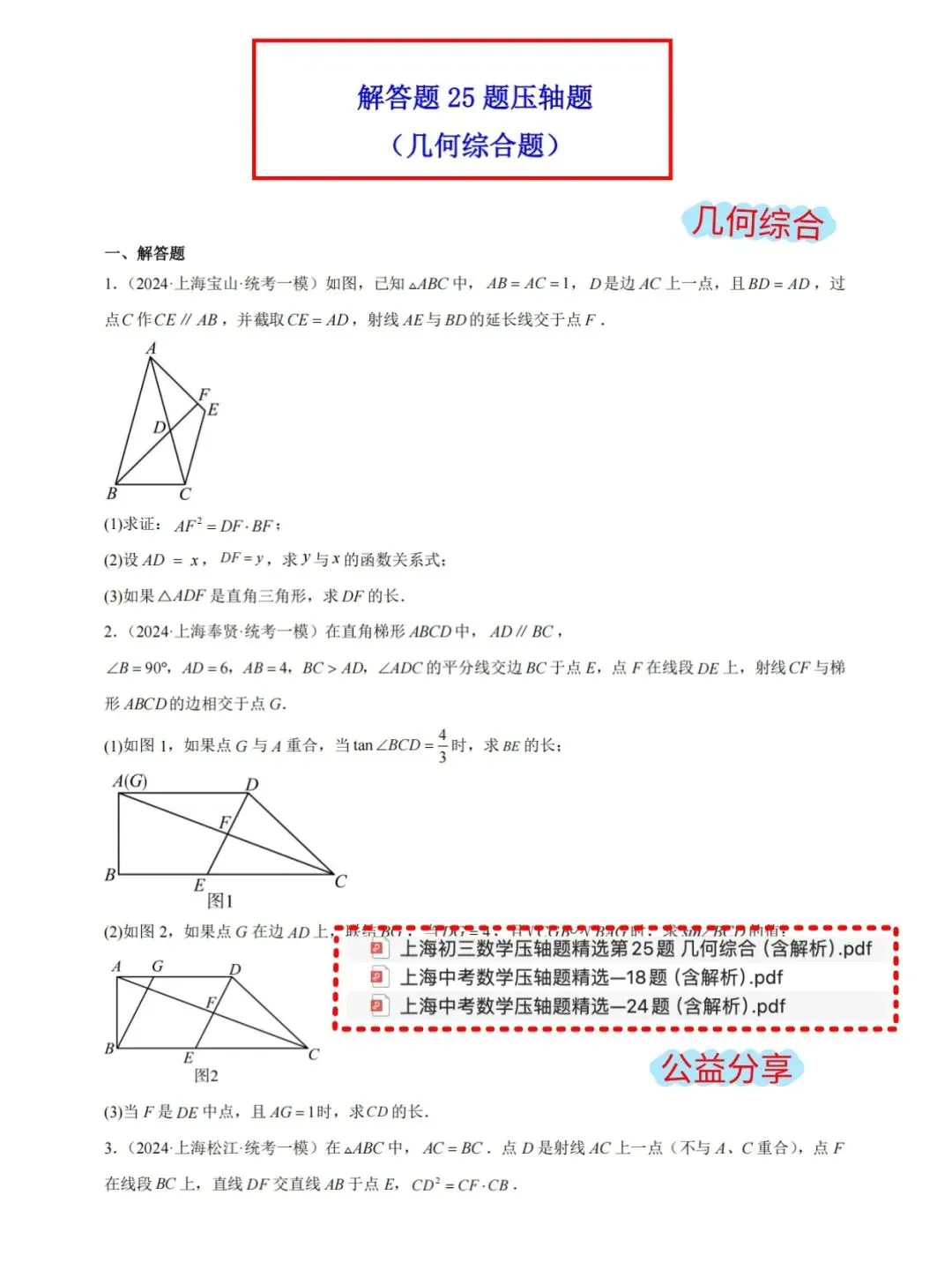 上海中考数学压轴题八大题型(精选例题+答案解析) 第12张 上海中考数学压轴题八大题型(精选例题+答案解析) 第12张