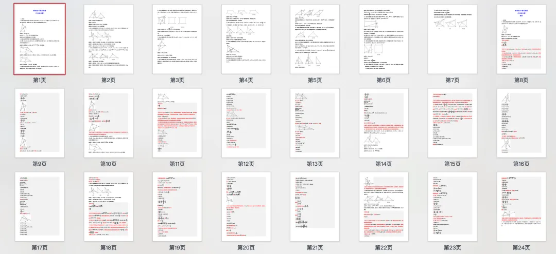 上海中考数学压轴题八大题型(精选例题+答案解析) 第13张 上海中考数学压轴题八大题型(精选例题+答案解析) 第13张