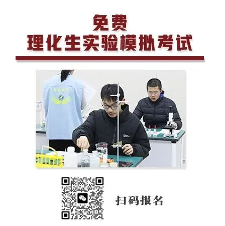 免费中考理化生实验模拟考试|公益护航,助力中考! 第10张