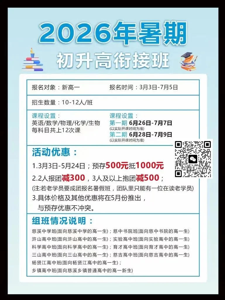 2026年慈溪中考及各类招录时间线 第3张 2026年慈溪中考及各类招录时间线 第3张