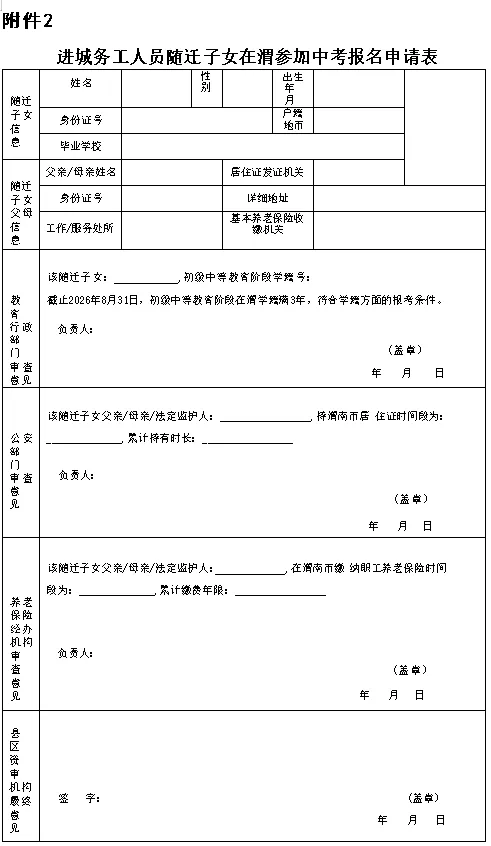 渭南多地发布公告:事关2026年中考报名 第5张
