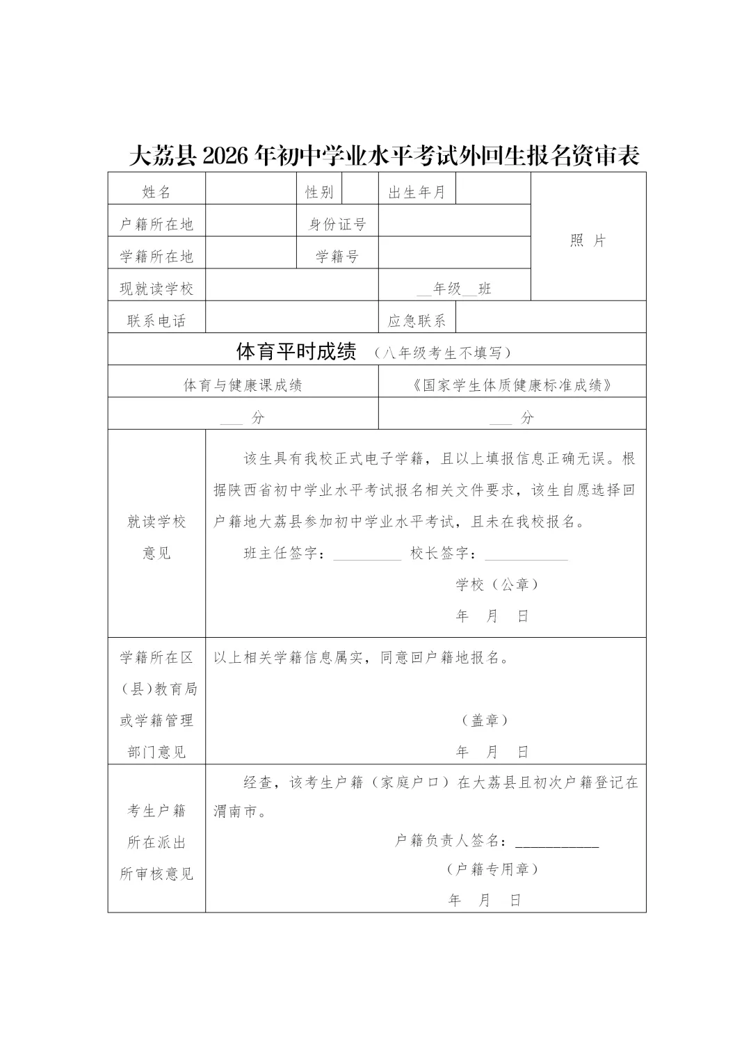 渭南多地发布公告:事关2026年中考报名 第7张