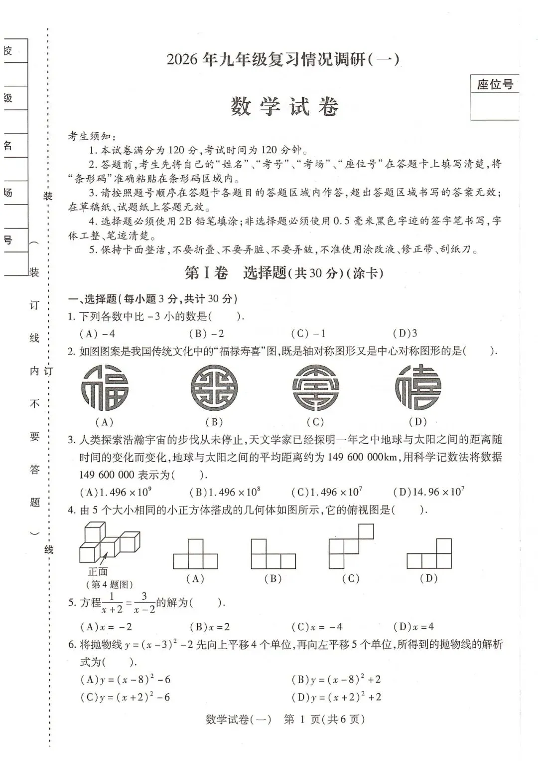 【试卷分享】2026年南岗区九年级复习情况调研(一)数学试卷 第1张