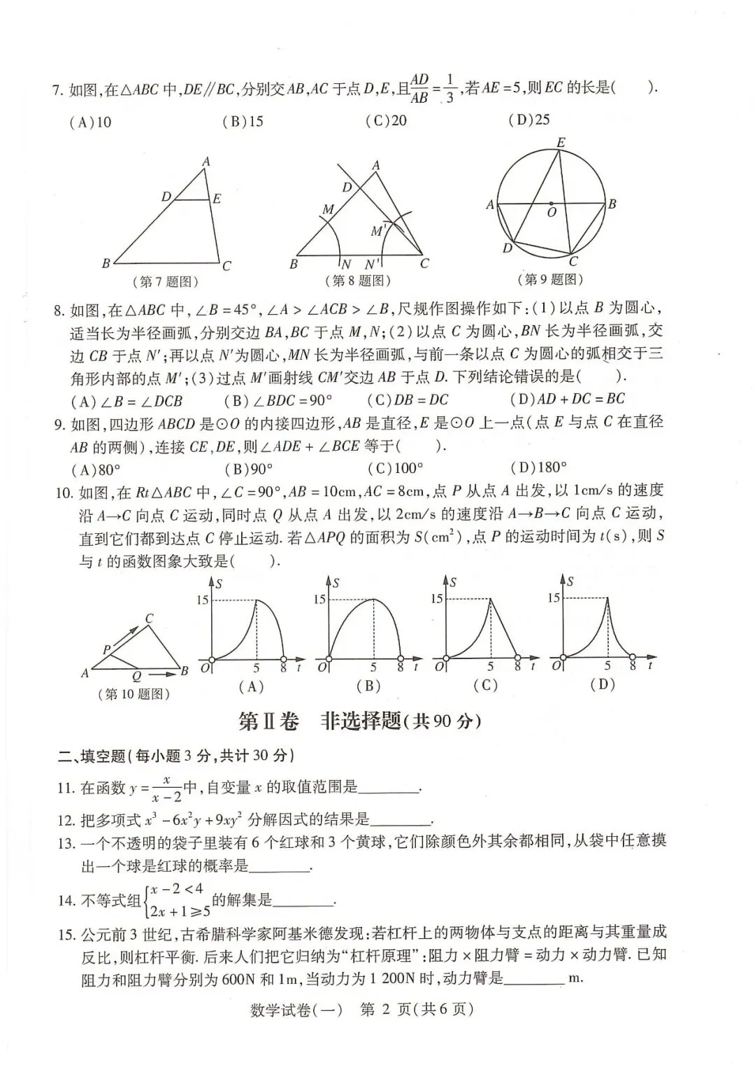 【试卷分享】2026年南岗区九年级复习情况调研(一)数学试卷 第2张