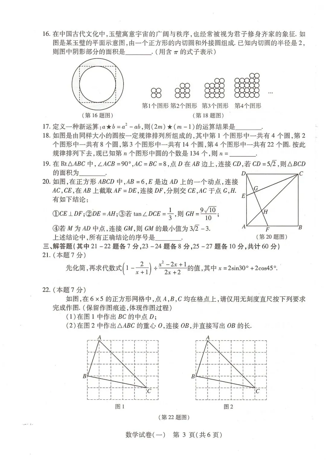 【试卷分享】2026年南岗区九年级复习情况调研(一)数学试卷 第3张