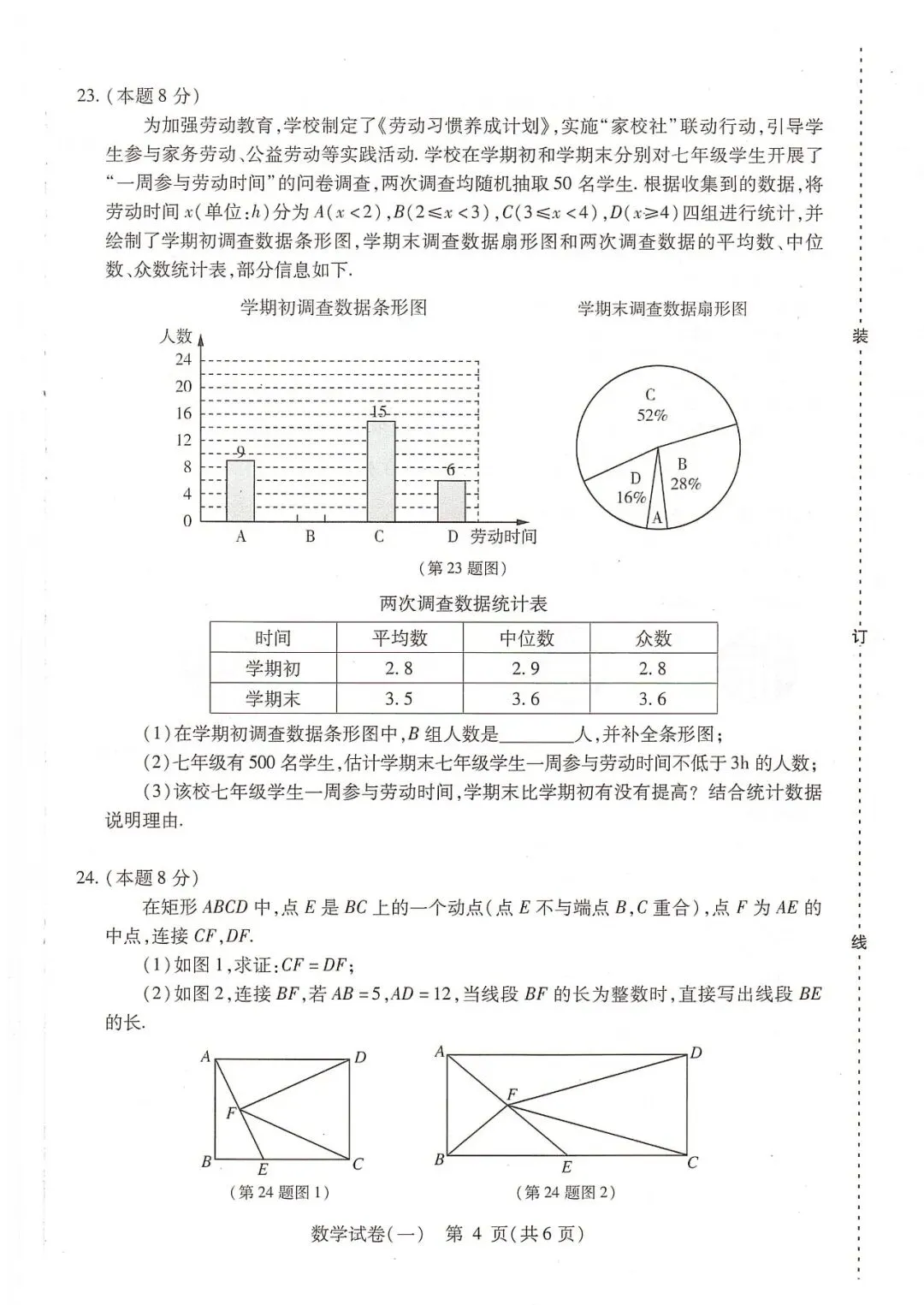【试卷分享】2026年南岗区九年级复习情况调研(一)数学试卷 第4张