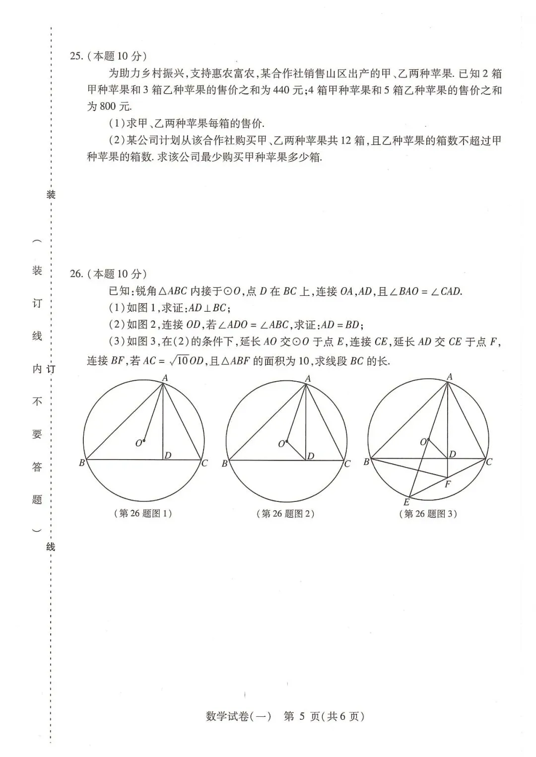 【试卷分享】2026年南岗区九年级复习情况调研(一)数学试卷 第5张