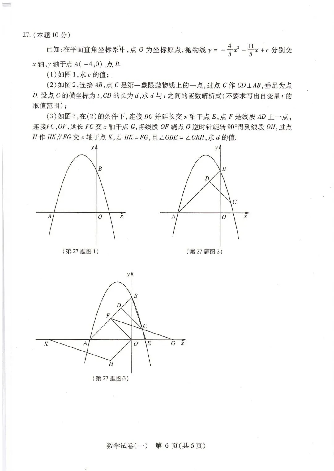 【试卷分享】2026年南岗区九年级复习情况调研(一)数学试卷 第6张