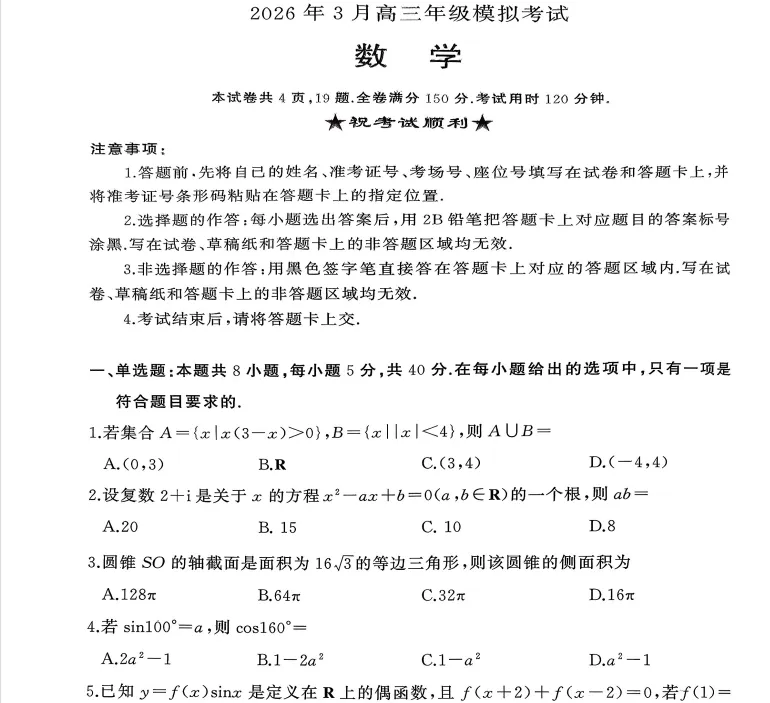 湖北省黄冈市2026届高三3月第二次模拟考试 第1张