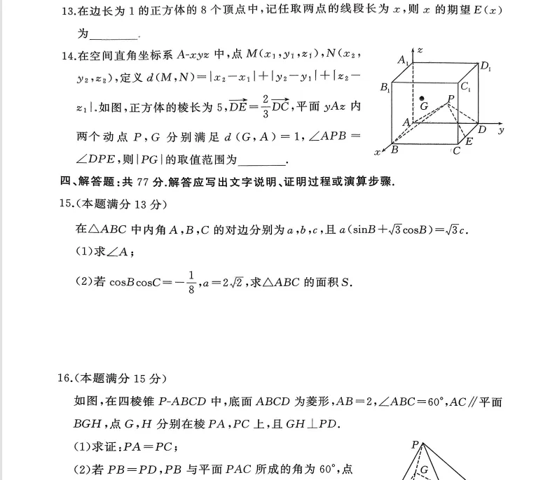 湖北省黄冈市2026届高三3月第二次模拟考试 第2张