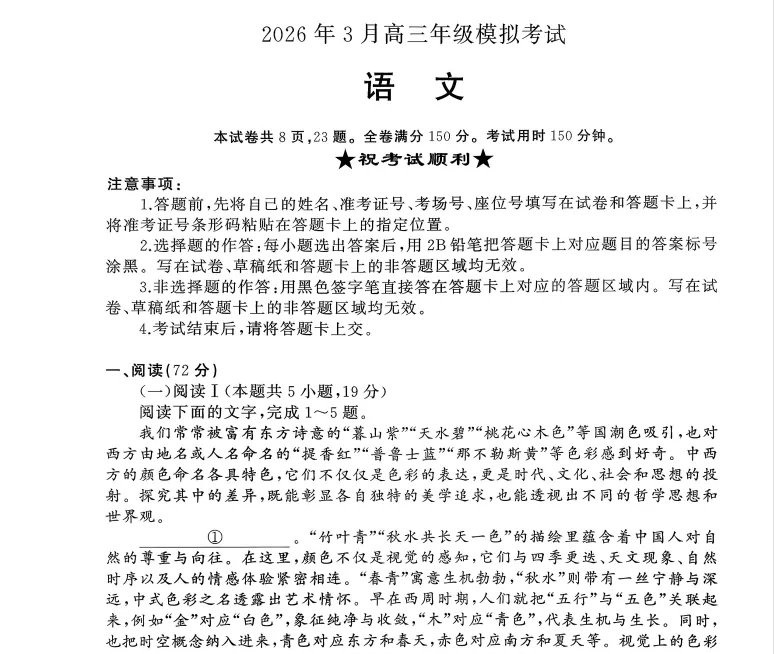 湖北省黄冈市2026届高三3月第二次模拟考试 第3张