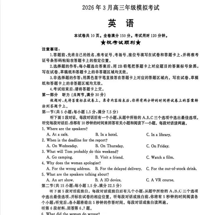 湖北省黄冈市2026届高三3月第二次模拟考试 第5张
