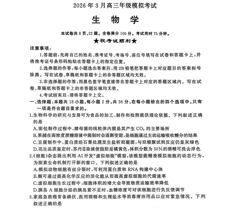 湖北省黄冈市2026届高三3月第二次模拟考试 第9张