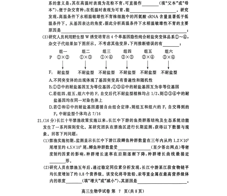 湖北省黄冈市2026届高三3月第二次模拟考试 第10张