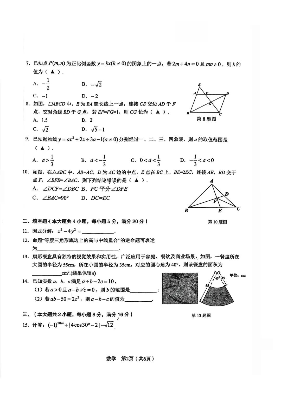2026年安徽初三中考C20教育联盟二模数学试卷及答案解析 第3张