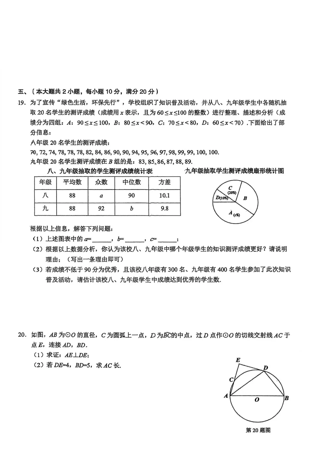 2026年安徽初三中考C20教育联盟二模数学试卷及答案解析 第5张