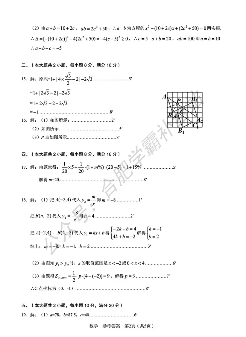2026年安徽初三中考C20教育联盟二模数学试卷及答案解析 第7张