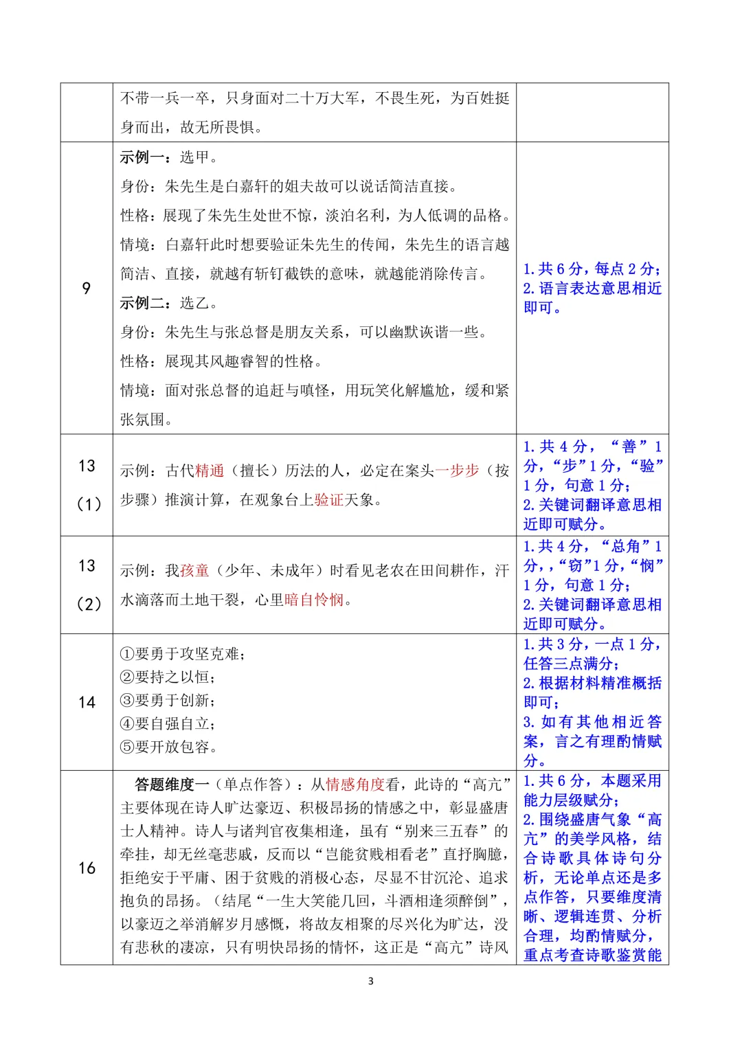 呼和浩特市2026年高三年级第一次模拟考试(答案) 第3张