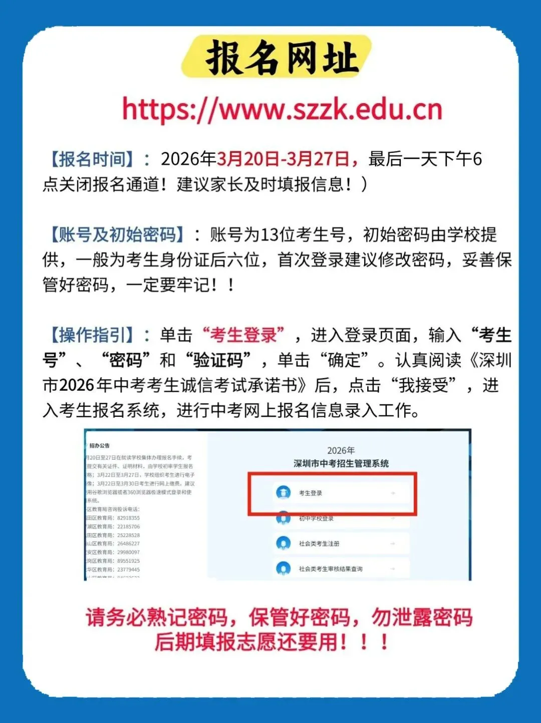 2026深圳中考报名指引3月20日-3月27日 第2张