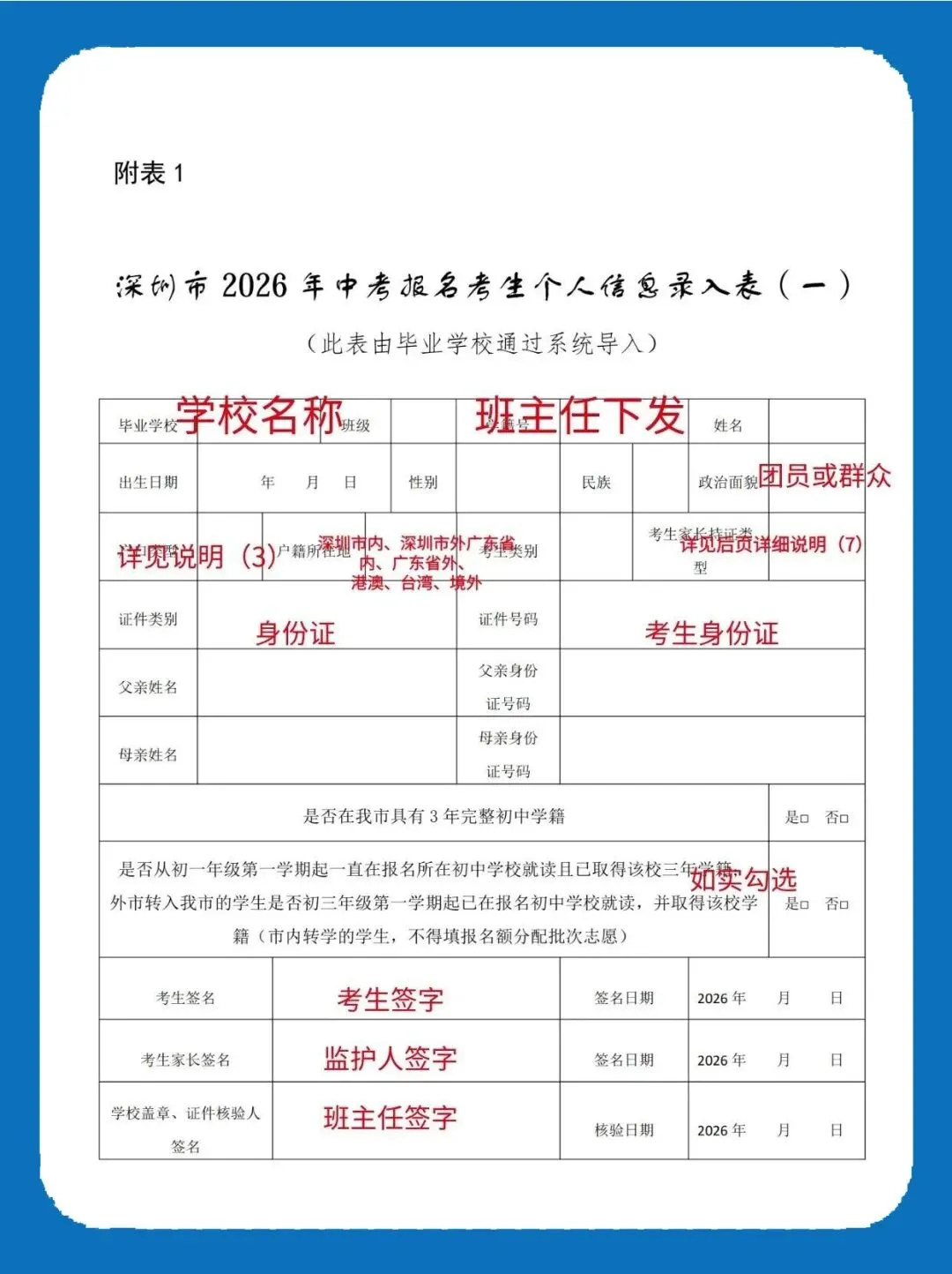 2026深圳中考报名指引3月20日-3月27日 第3张
