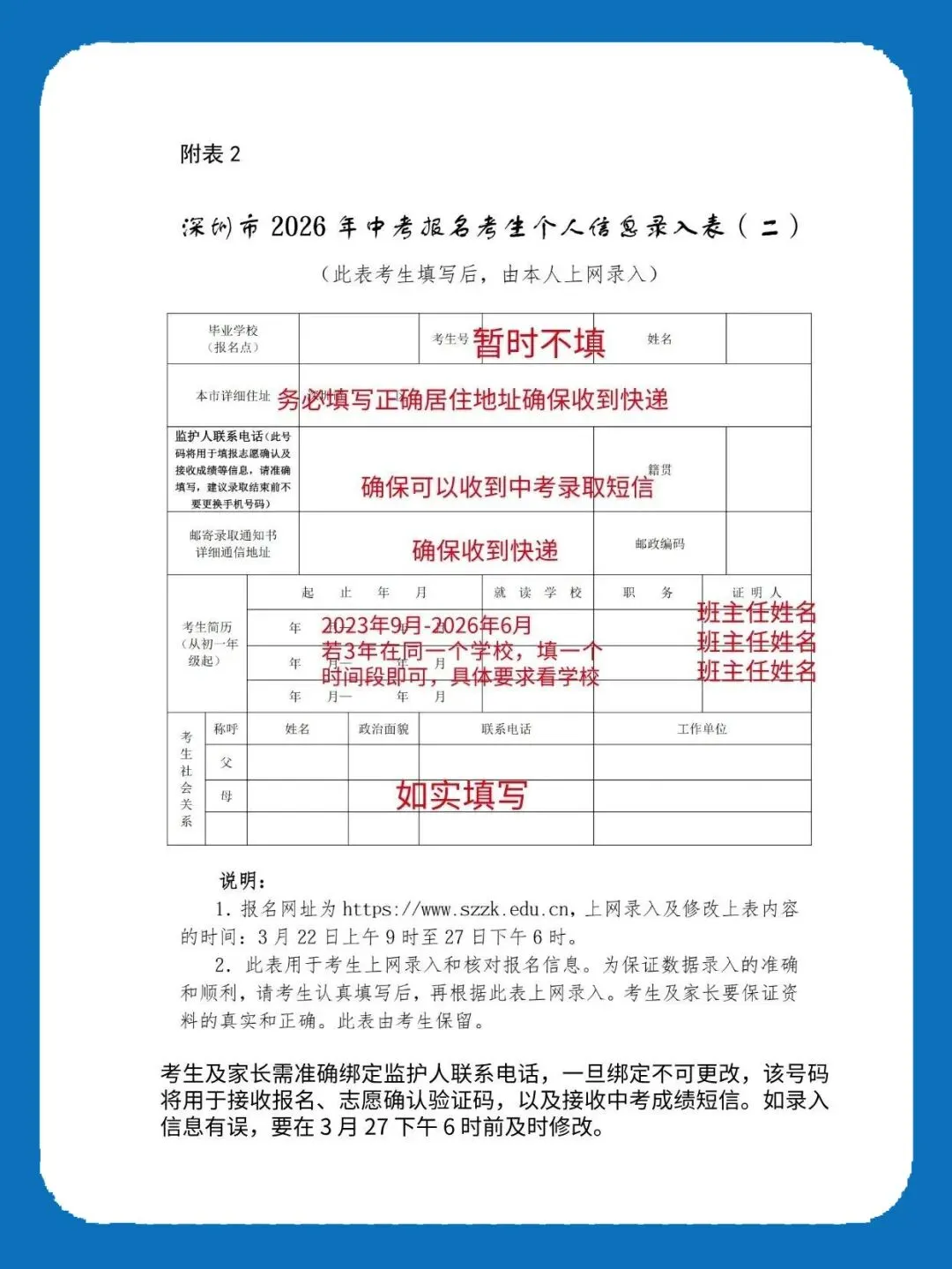 2026深圳中考报名指引3月20日-3月27日 第4张