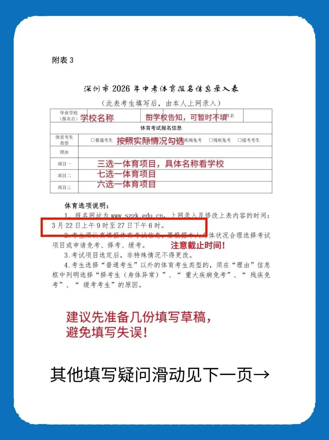 2026深圳中考报名指引3月20日-3月27日 第5张
