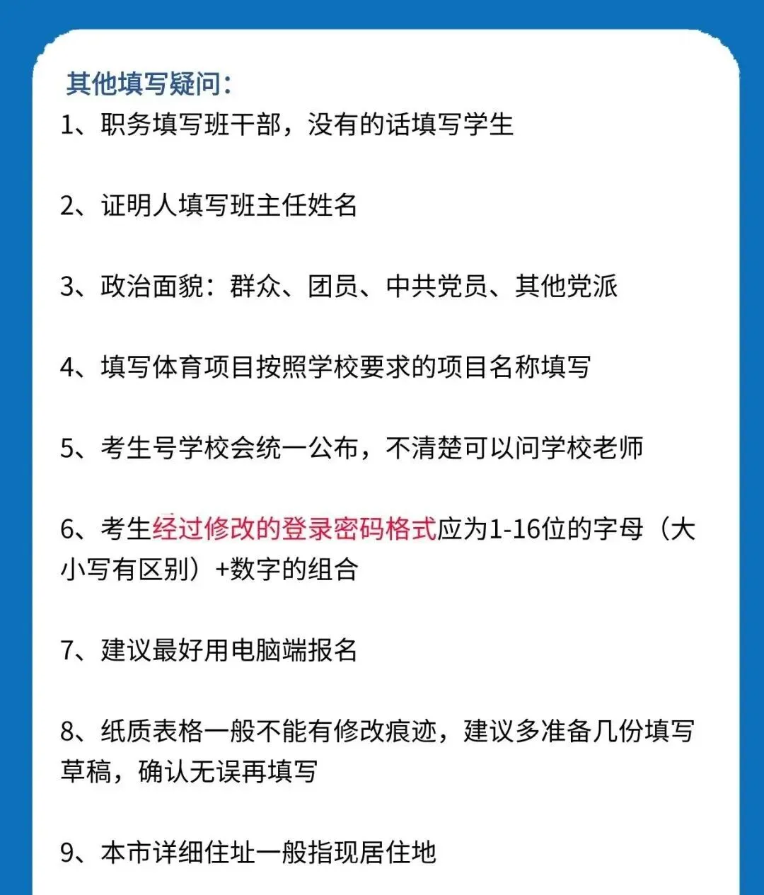 2026深圳中考报名指引3月20日-3月27日 第6张