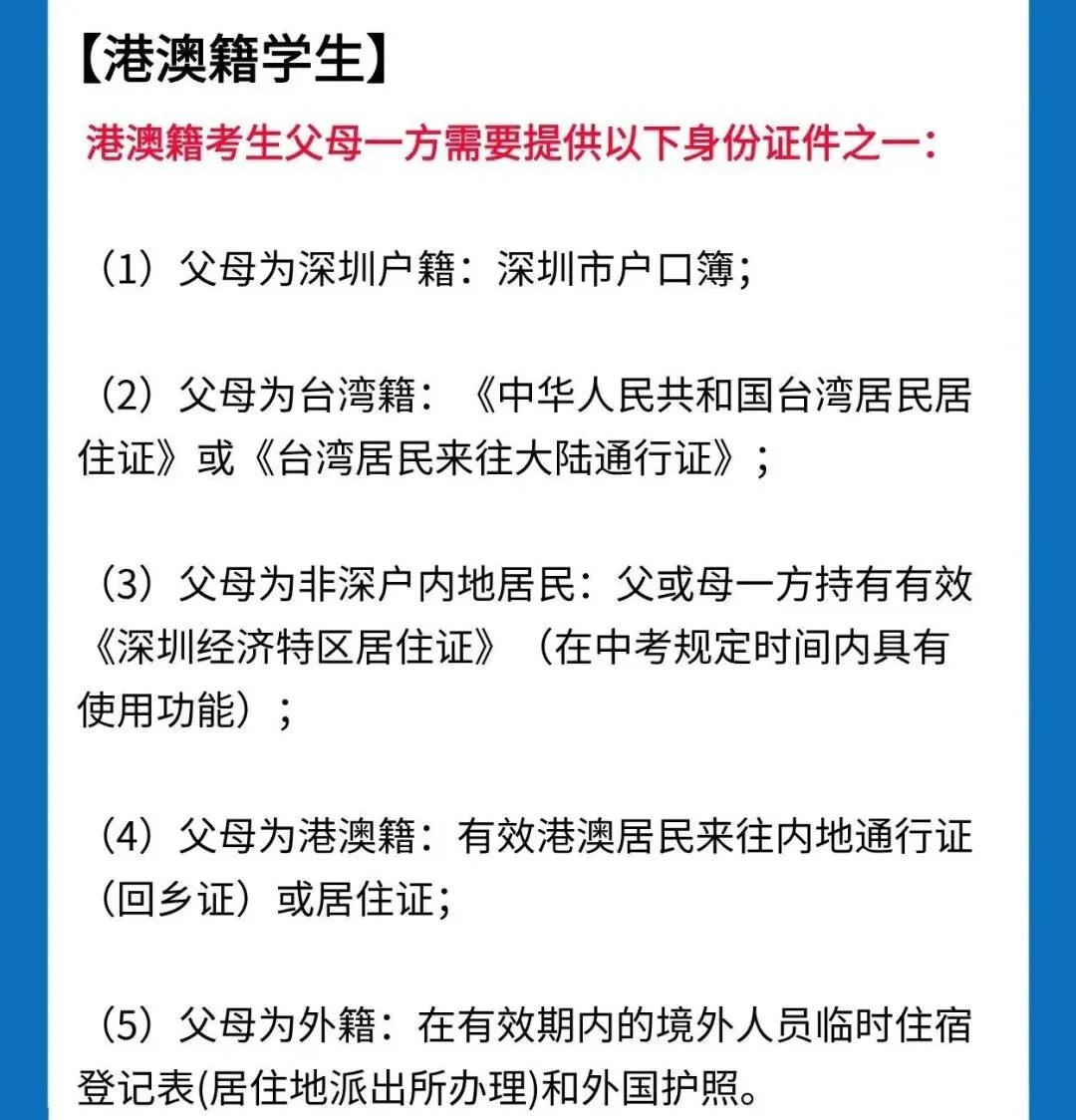 2026深圳中考报名指引3月20日-3月27日 第9张
