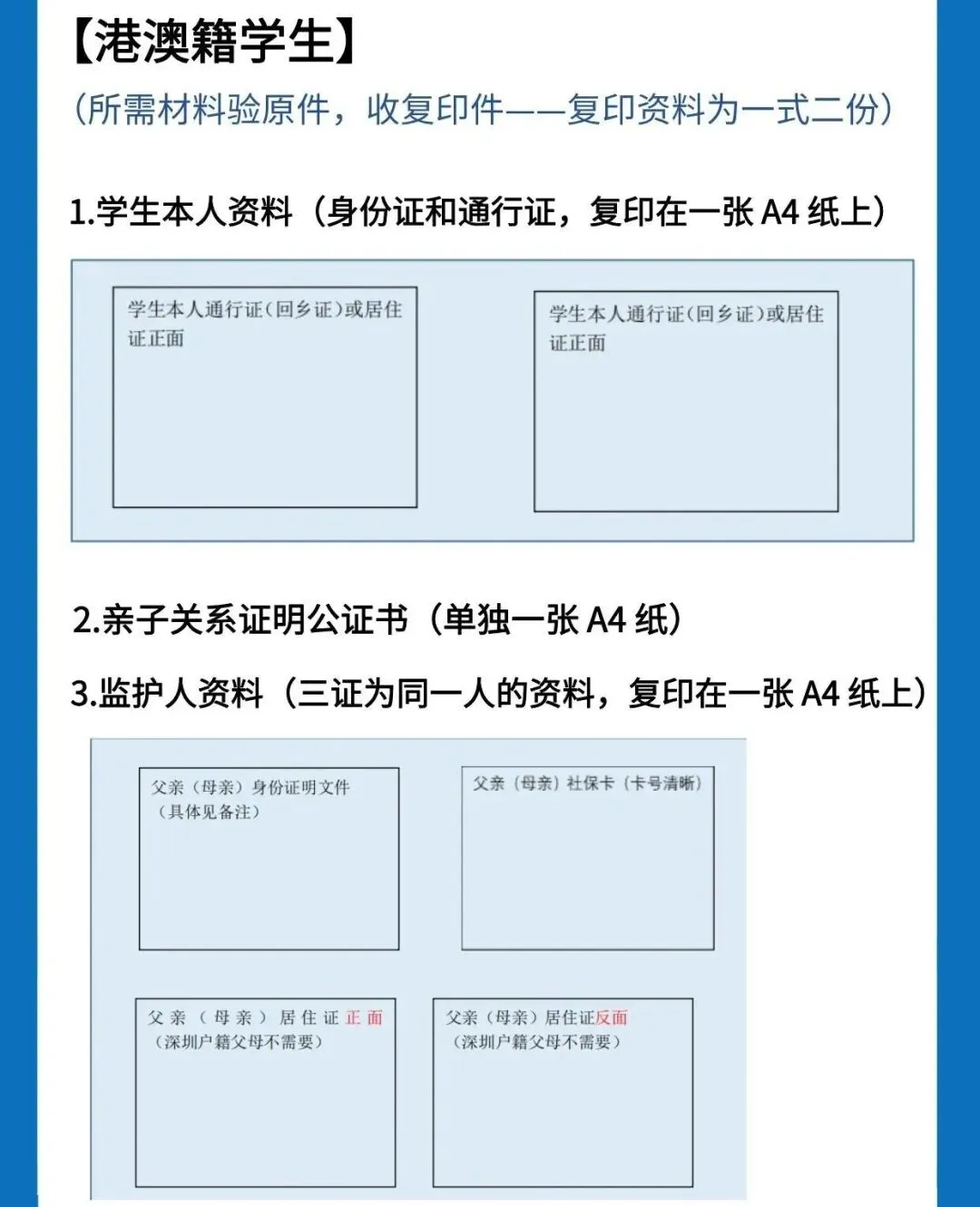 2026深圳中考报名指引3月20日-3月27日 第10张