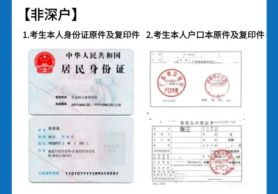 2026深圳中考报名指引3月20日-3月27日 第11张