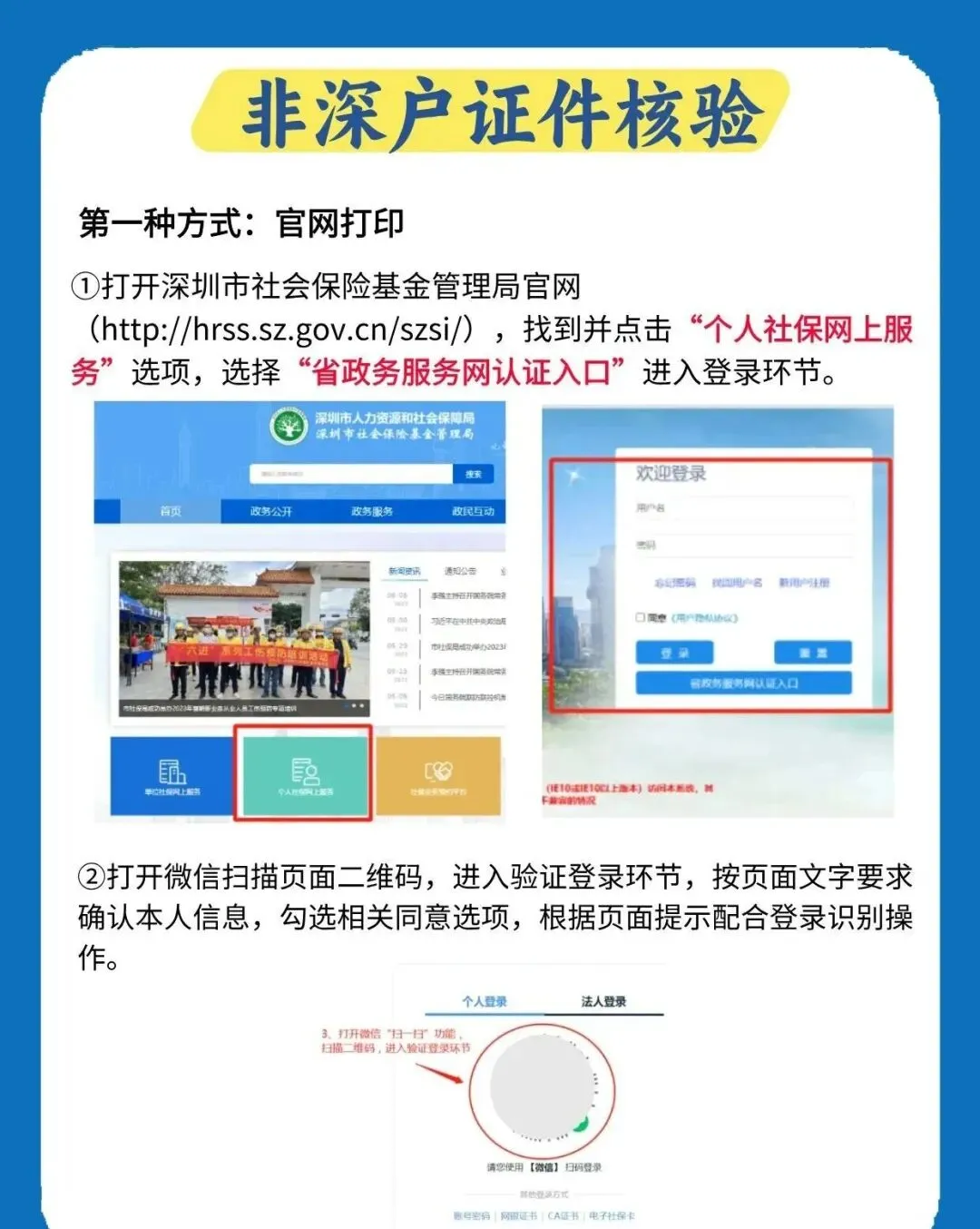 2026深圳中考报名指引3月20日-3月27日 第14张