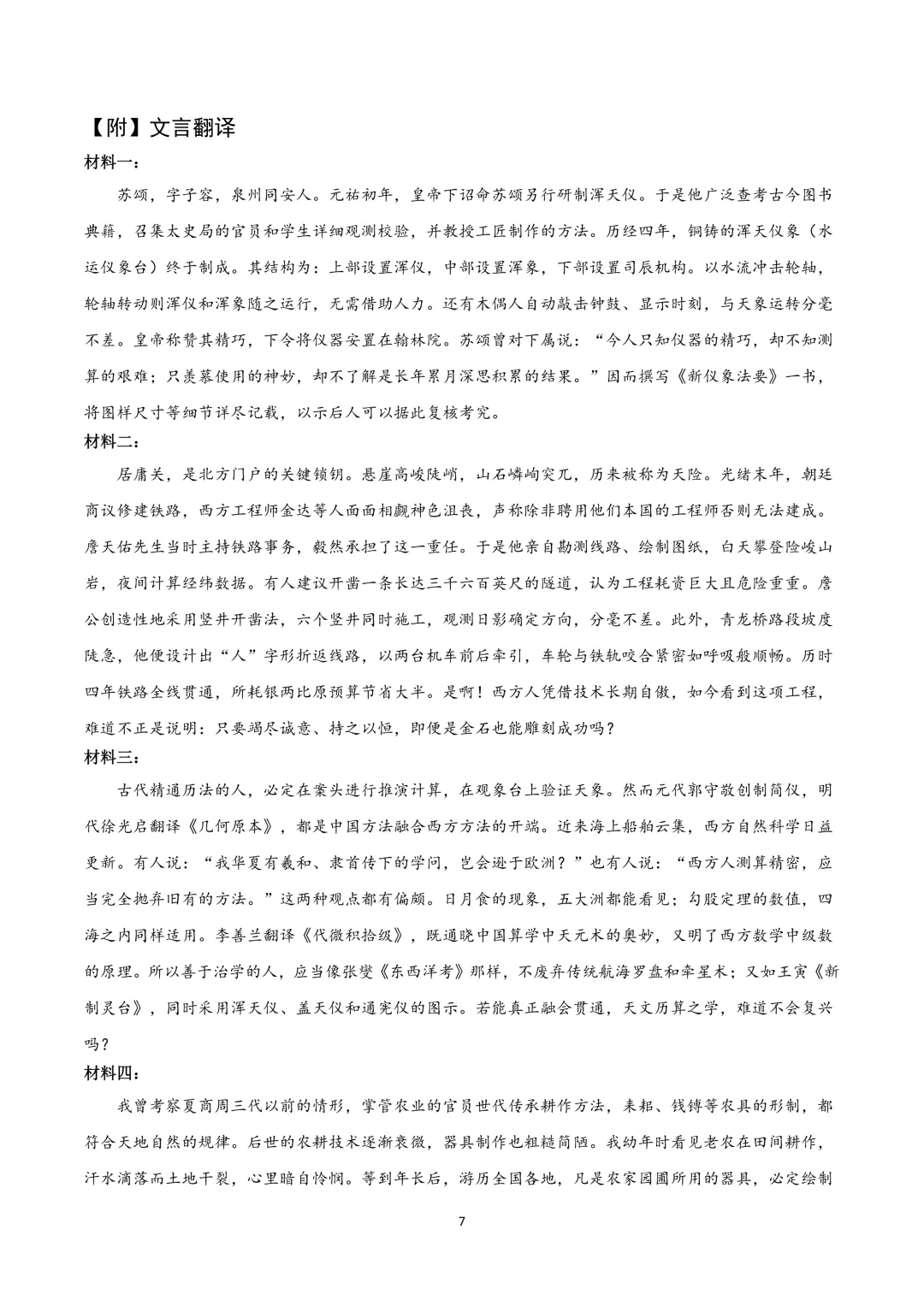 呼和浩特市2026年高三年级第一次模拟考试(答案) 第7张