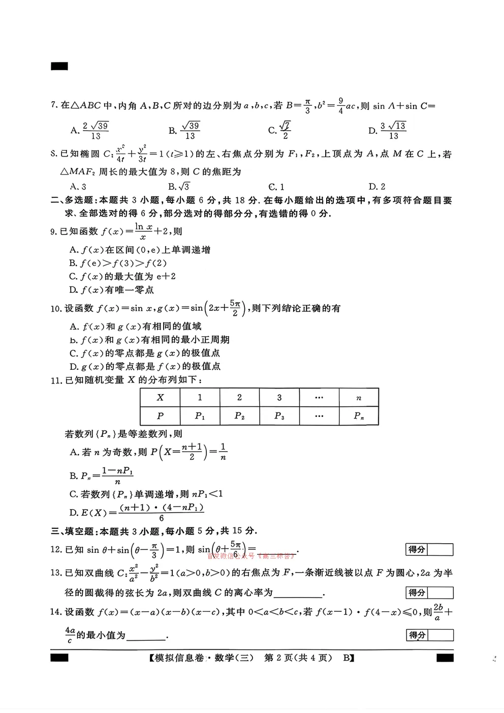 2026普通高等学校招生全国统一考试模拟信息卷三 第2张 2026普通高等学校招生全国统一考试模拟信息卷三 第2张