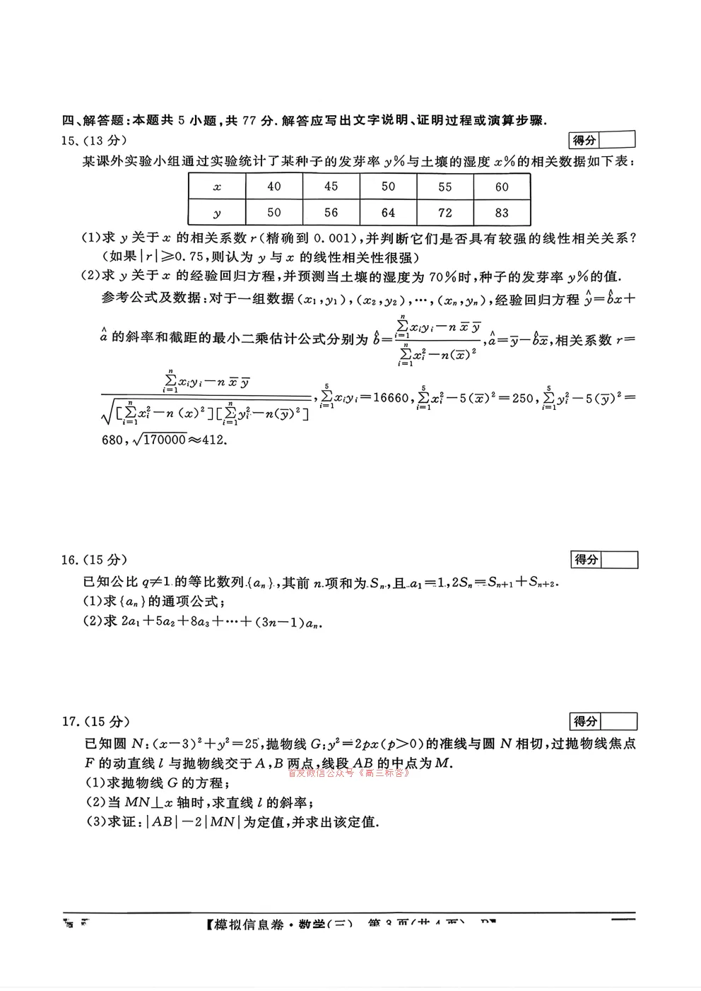 2026普通高等学校招生全国统一考试模拟信息卷三 第3张 2026普通高等学校招生全国统一考试模拟信息卷三 第3张
