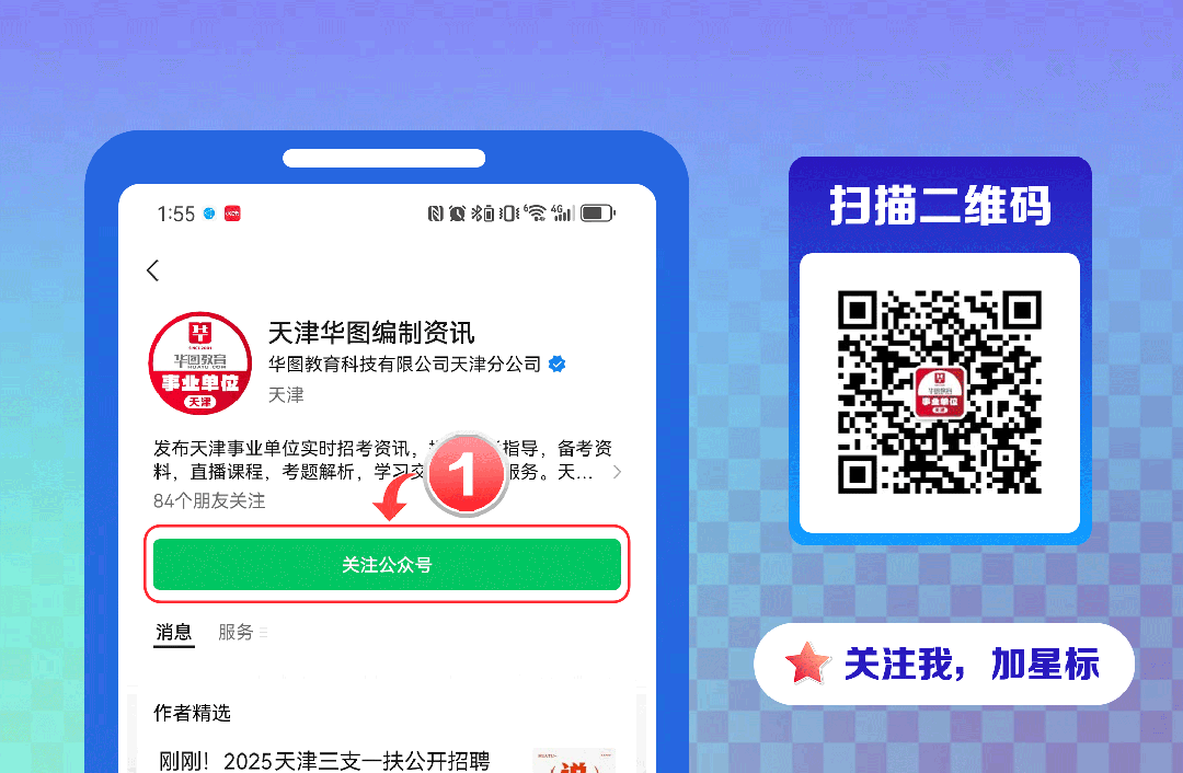 线下模拟 | 静海华图事业单位模考大赛免费参与!全真模拟、找到定位 第10张