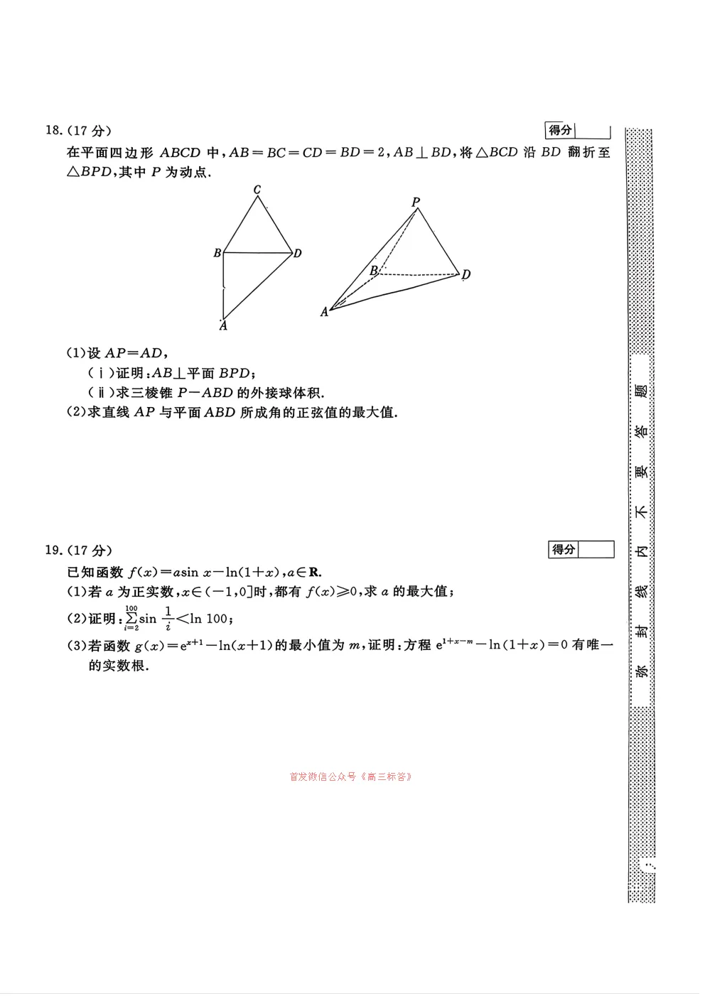 2026普通高等学校招生全国统一考试模拟信息卷三 第4张 2026普通高等学校招生全国统一考试模拟信息卷三 第4张