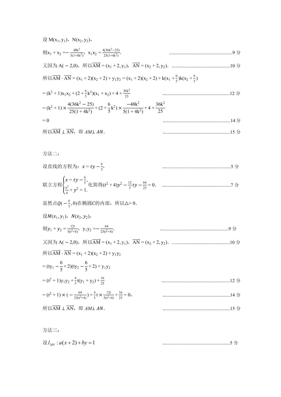 呼和浩特市2026年高三年级第一次模拟考试(答案) 第10张