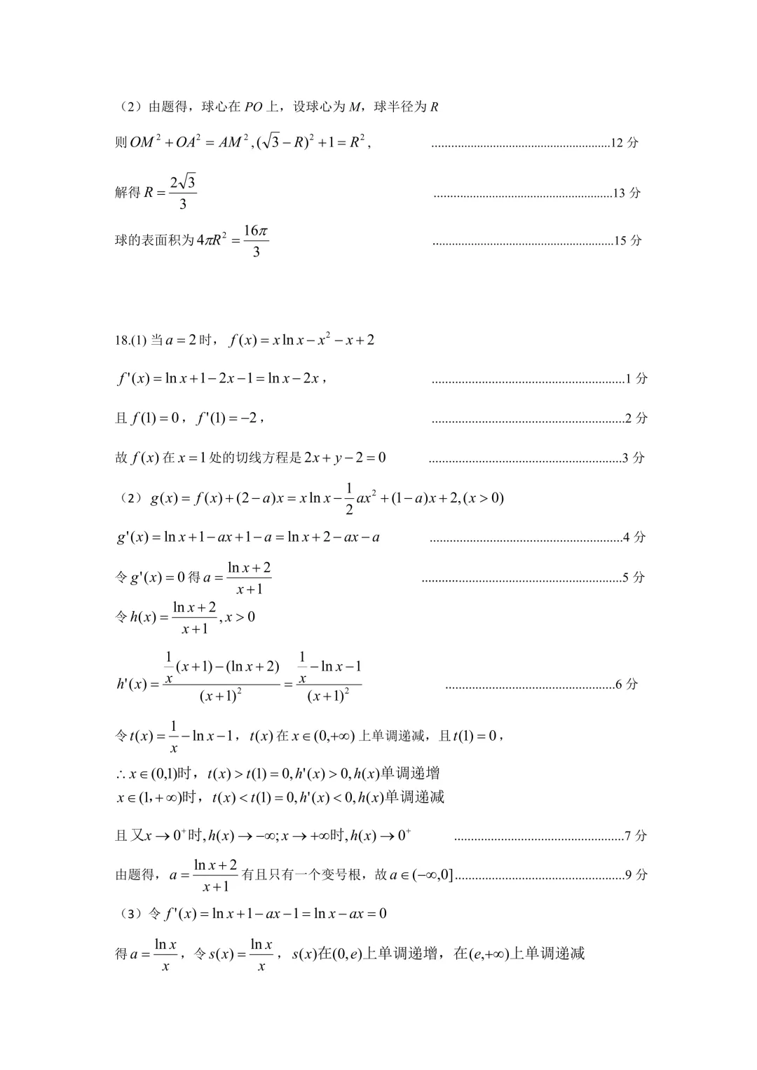 呼和浩特市2026年高三年级第一次模拟考试(答案) 第12张