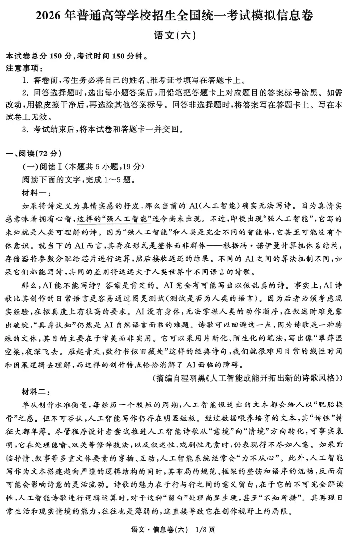 2026年普通高等学校招生全国统一考试模拟信息卷六 第1张
