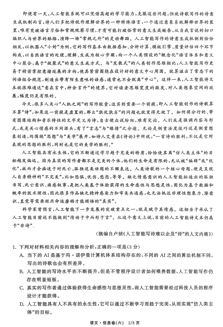 2026年普通高等学校招生全国统一考试模拟信息卷六 第2张