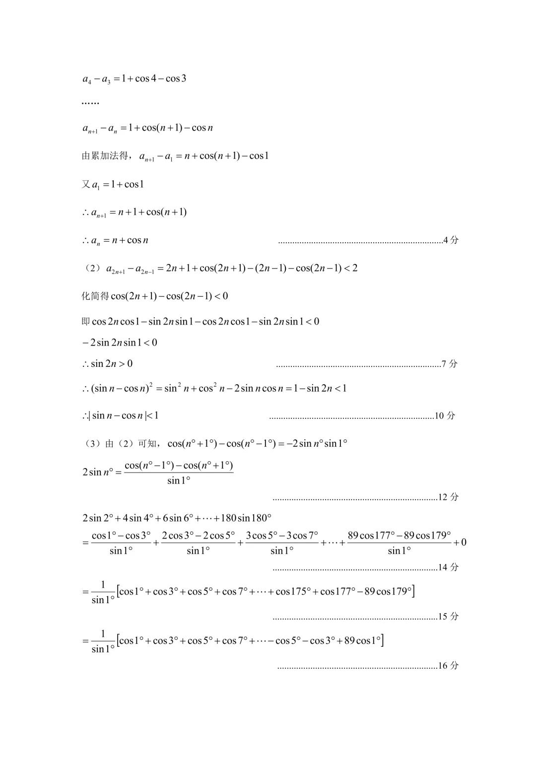 呼和浩特市2026年高三年级第一次模拟考试(答案) 第14张